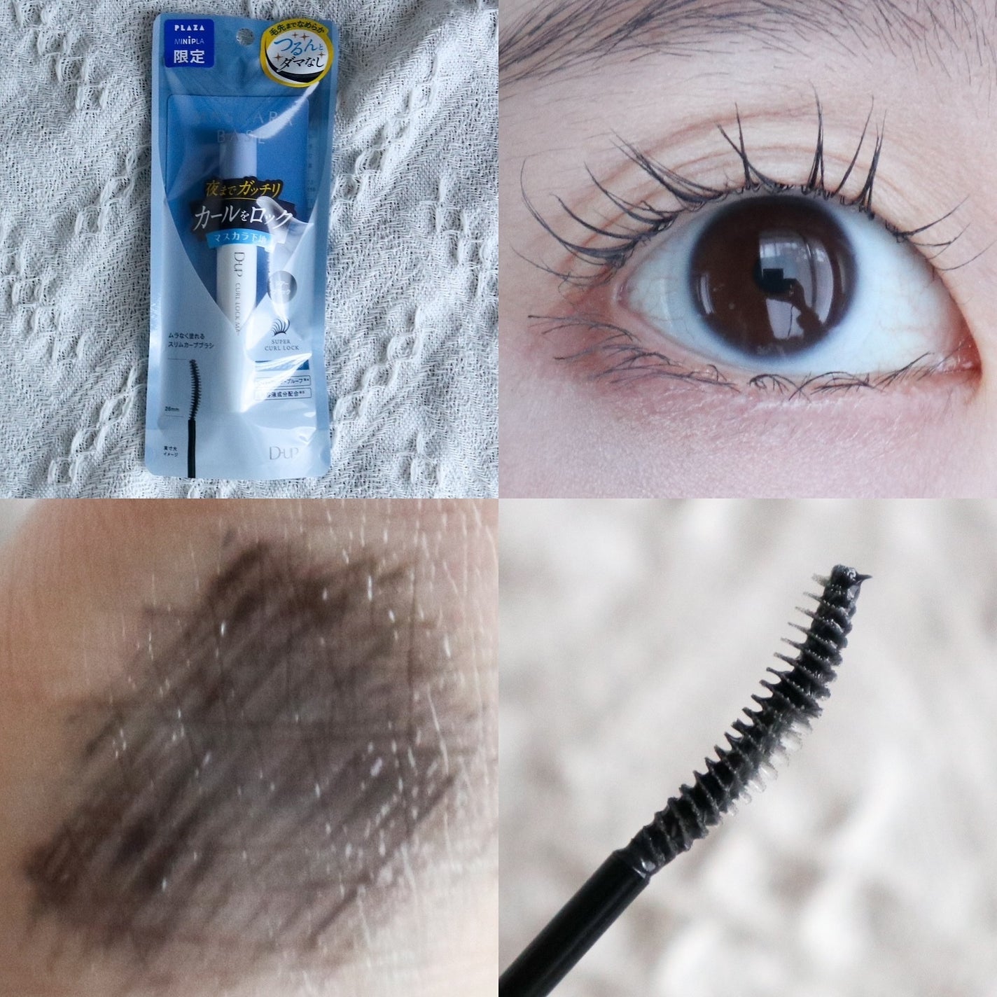 カールロックマスカラベース N/D-UP/マスカラ下地を使ったクチコミ(1枚目)