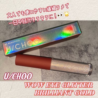 WOW EYE GLITTER BRILLIANT GOLD/U/CHOO/リキッドアイシャドウを使ったクチコミ（1枚目）