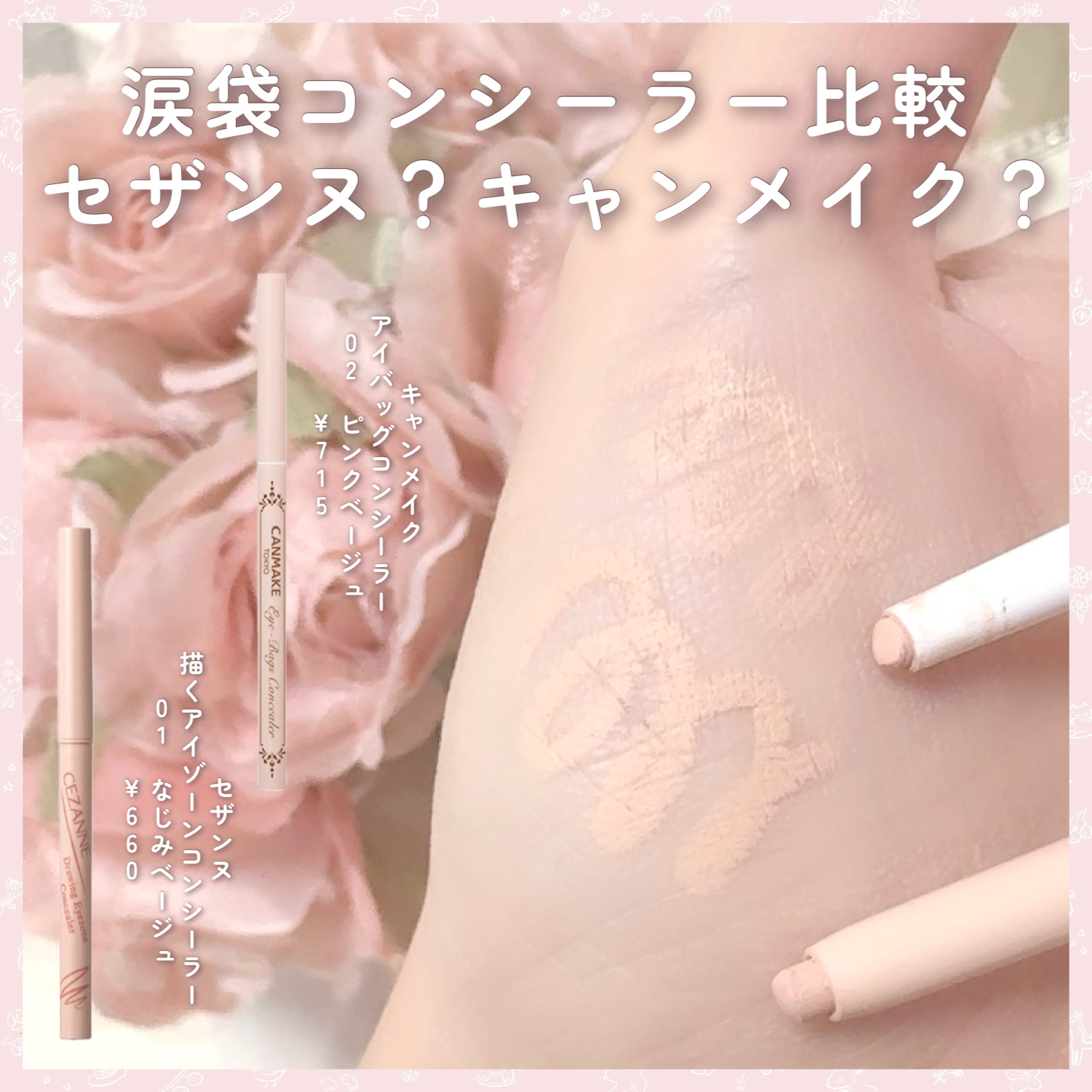 アイバッグコンシーラー/キャンメイク/ペンシルコンシーラーを使ったクチコミ（2枚目）