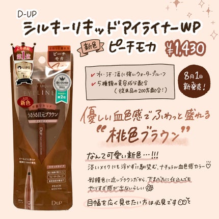 シルキーリキッドアイライナーWP/D-UP/リキッドアイライナーを使ったクチコミ(2枚目)