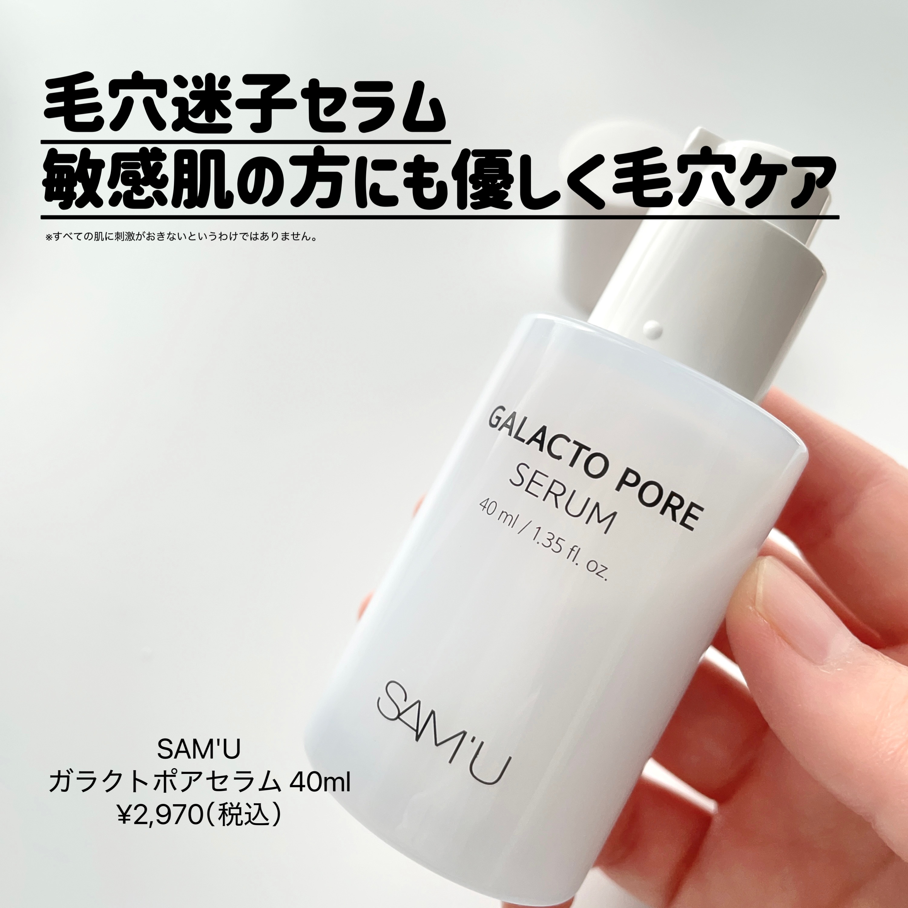 サミュ ガラクトポア セラム/SAM'U/美容液を使ったクチコミ（2枚目）