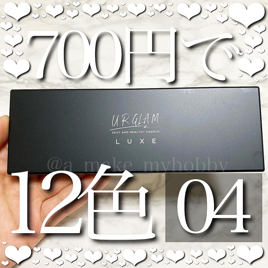 UR GLAM LUXE　12 COLORS EYESHADOW PALLET/U R GLAM/アイシャドウパレットを使ったクチコミ（1枚目）
