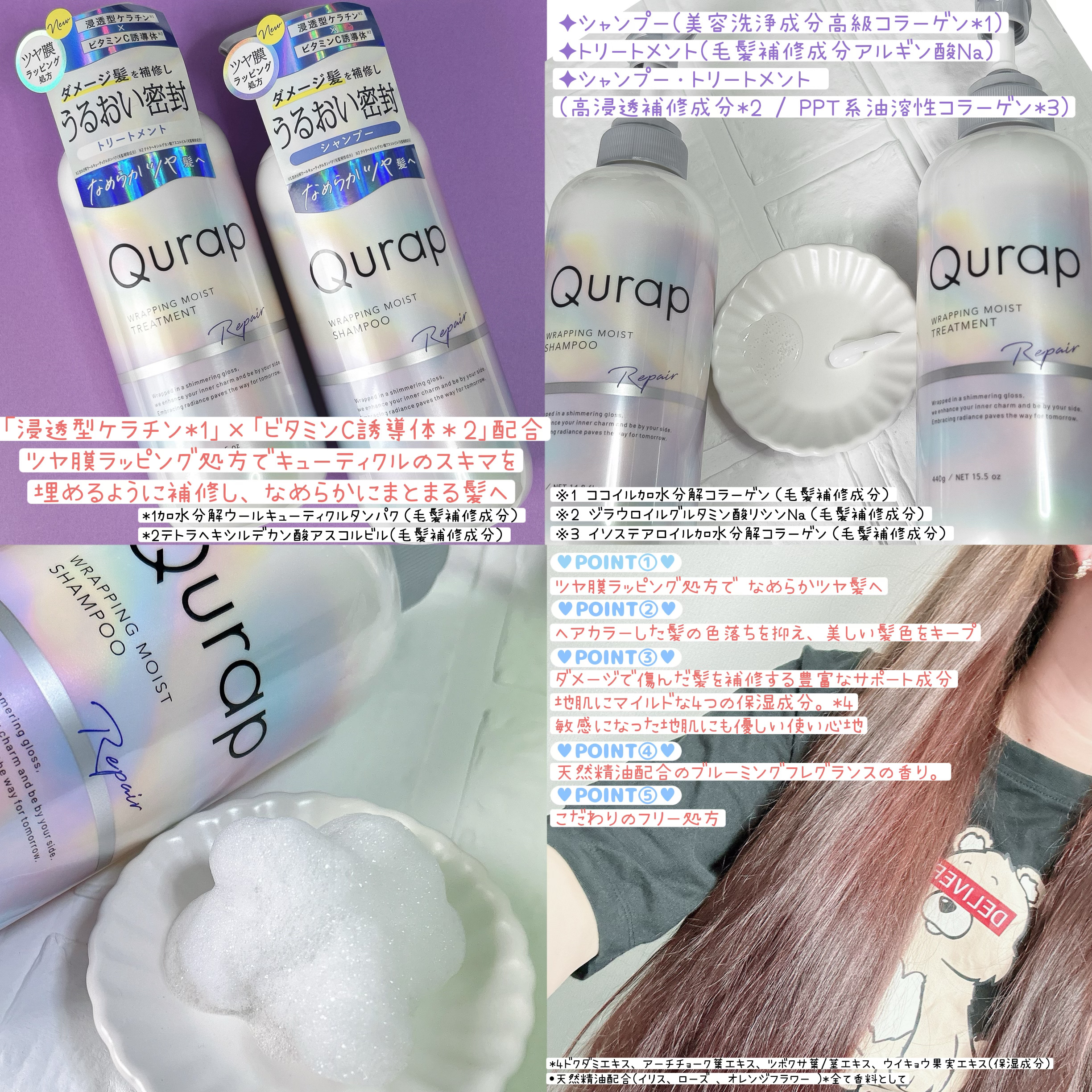 ラッピングモイストシャンプー/トリートメント/Qurap/市販シャンプーを使ったクチコミ（2枚目）