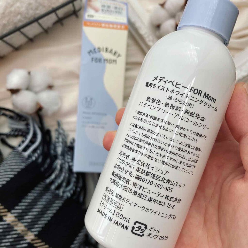 薬用モイストホワイトニングクリーム/MEDIBABY/フェイスクリームを使ったクチコミ(5枚目)