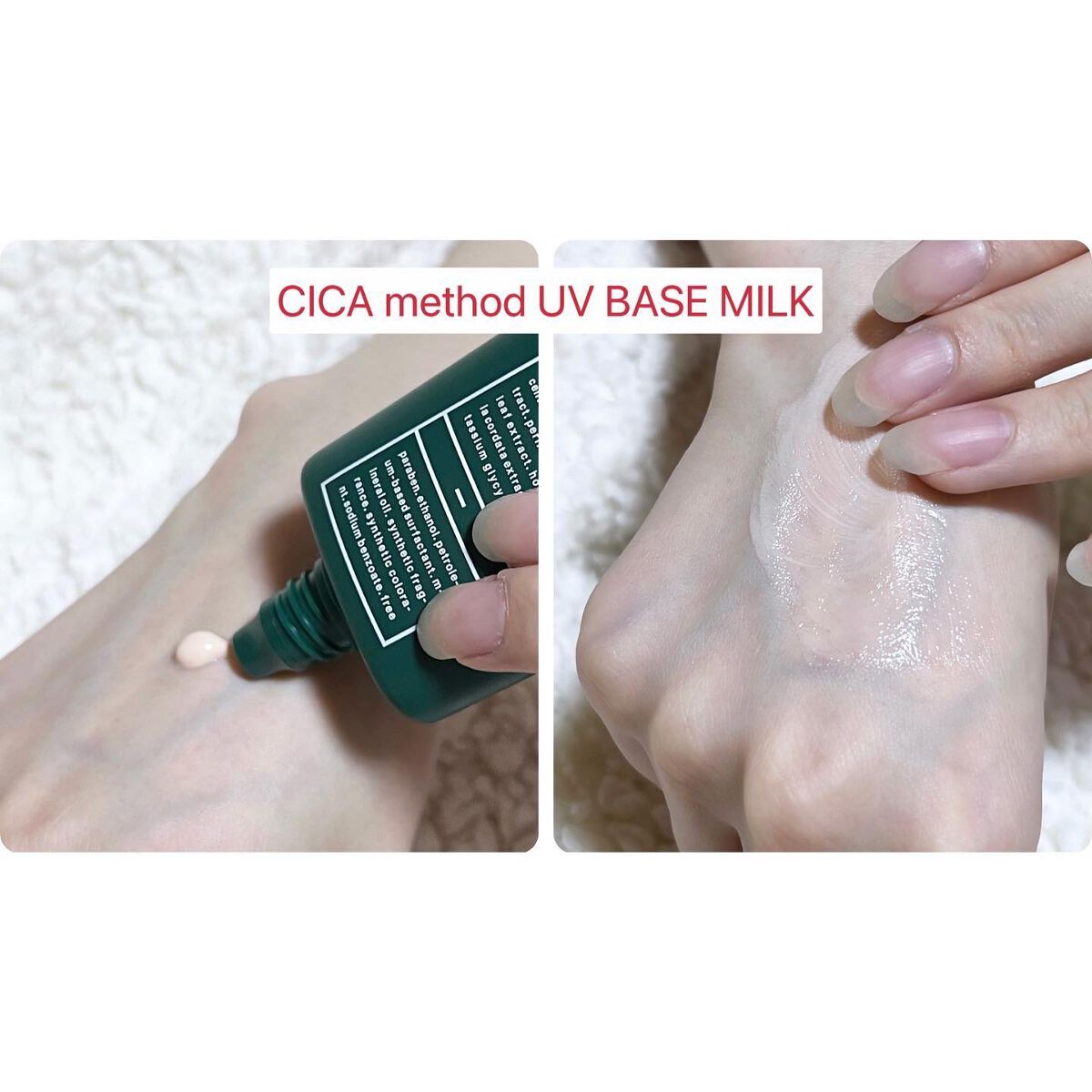 シカ メソッド UV ベースミルク/コジット/日焼け止めミルクを使ったクチコミ（2枚目）