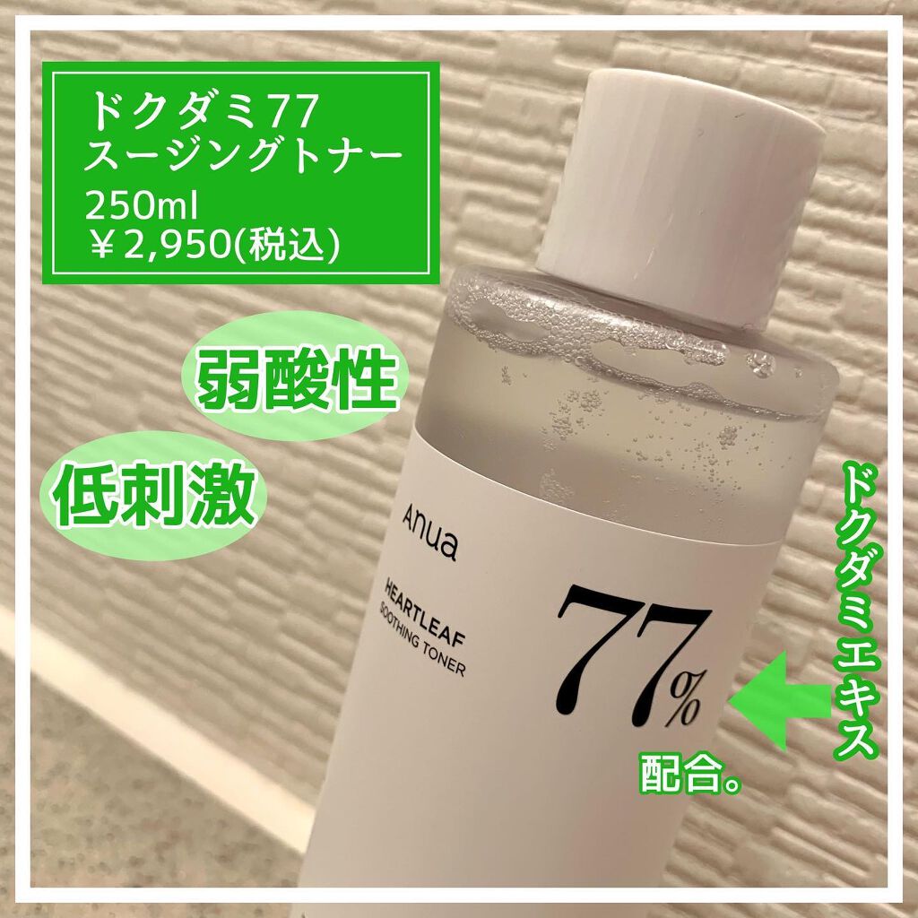 ドクダミ 77 スージングトナー/Anua/化粧水を使ったクチコミ（3枚目）