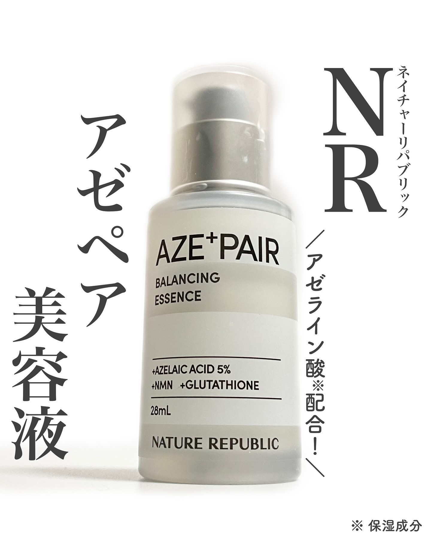 アゼペア 美容液/ネイチャーリパブリック/美容液を使ったクチコミ（1枚目）