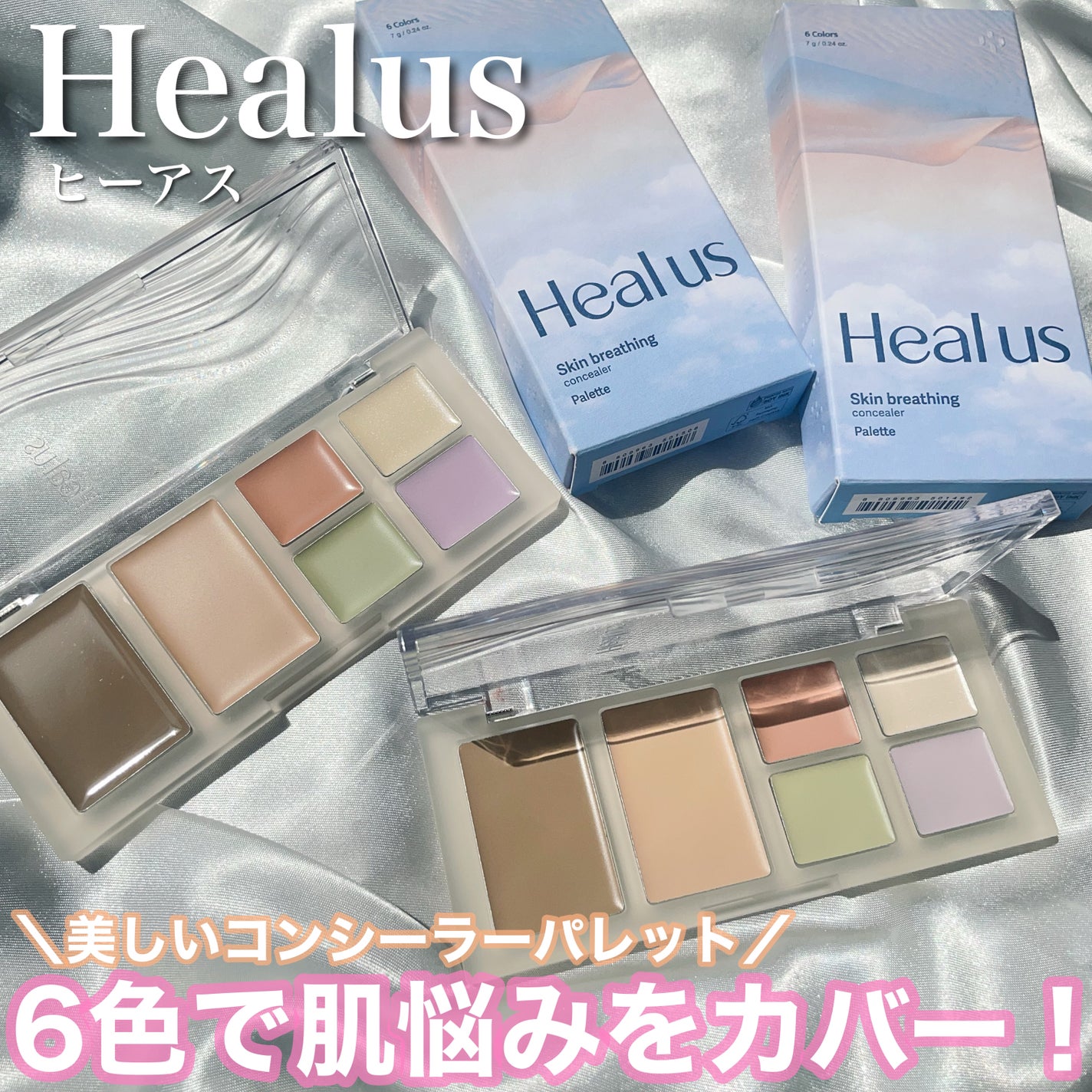 ブリージングコンシーラーパレット/Healus/パレットコンシーラーを使ったクチコミ(1枚目)