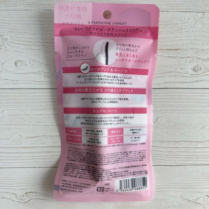 パリジェンヌラッシュリフトマスカラ/Paris./マスカラを使ったクチコミ(5枚目)