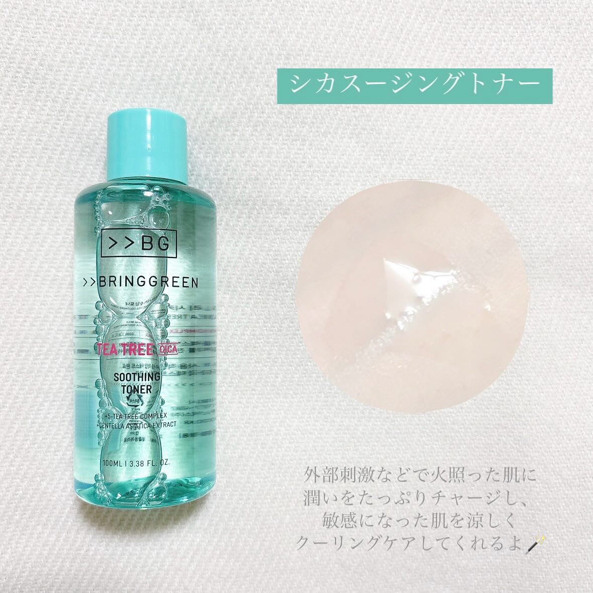 ティーツリーシカスージングトナー/BRING GREEN/化粧水を使ったクチコミ（2枚目）
