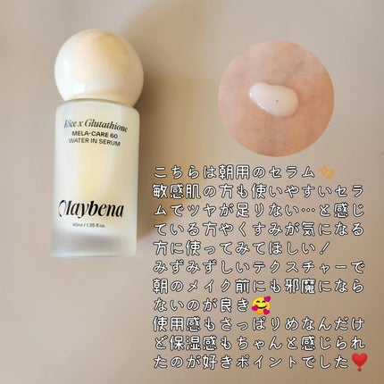 ライスX グルタチオン メラケアー60 ウォーターインセラム/MAYBENA/美容液を使ったクチコミ(2枚目)