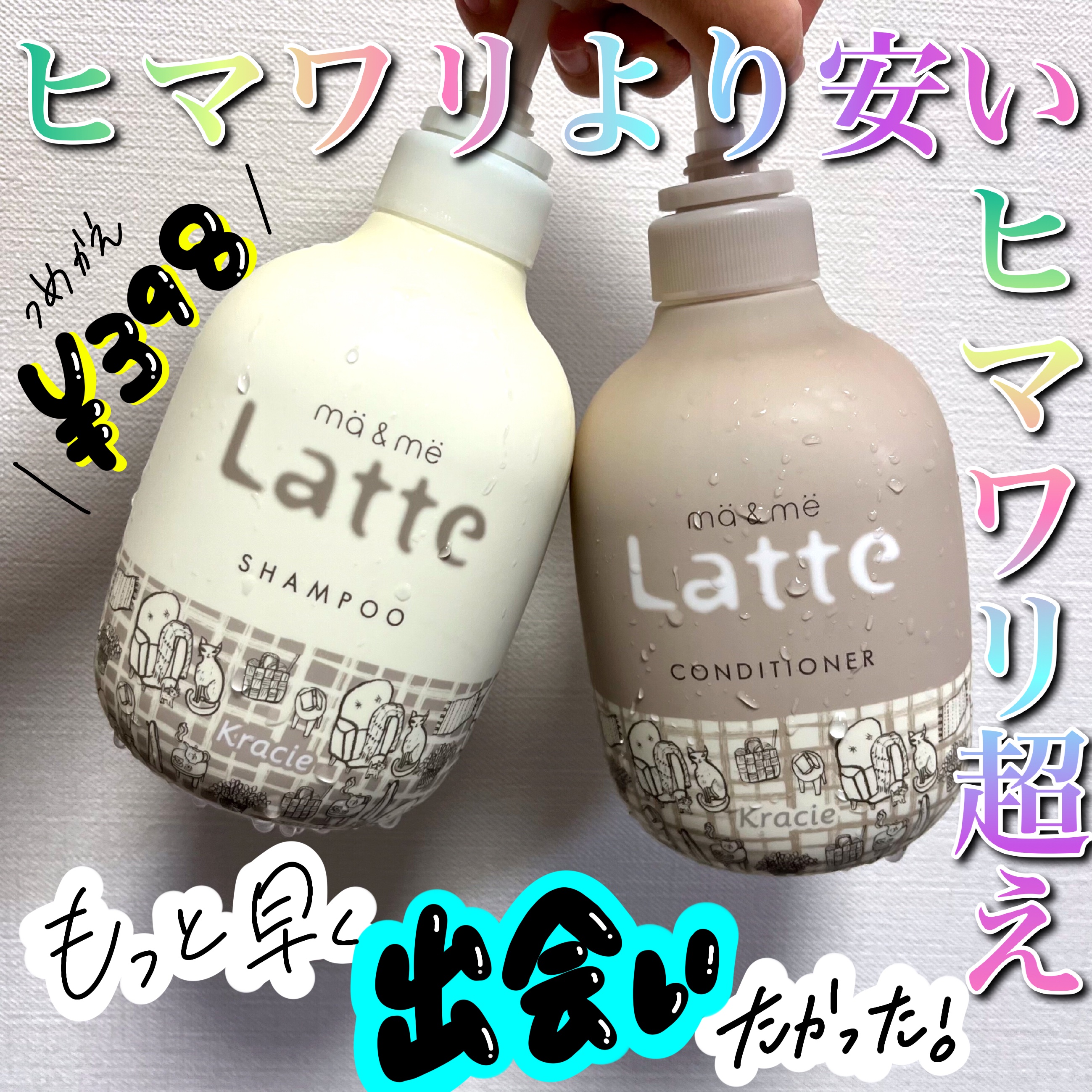 マー＆ミー シャンプー／コンディショナー コンディショナー(詰替用)/マー＆ミー　ラッテ/市販シャンプーを使ったクチコミ（1枚目）