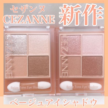 ベージュトーンアイシャドウ/CEZANNE/アイシャドウパレットを使ったクチコミ（1枚目）