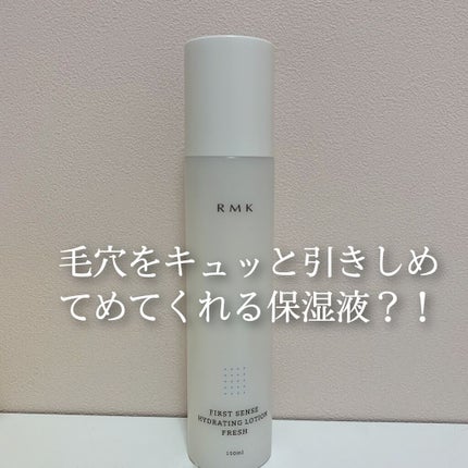 ファーストセンス ハイドレーティングローション フレッシュ/RMK/化粧水を使ったクチコミ(1枚目)