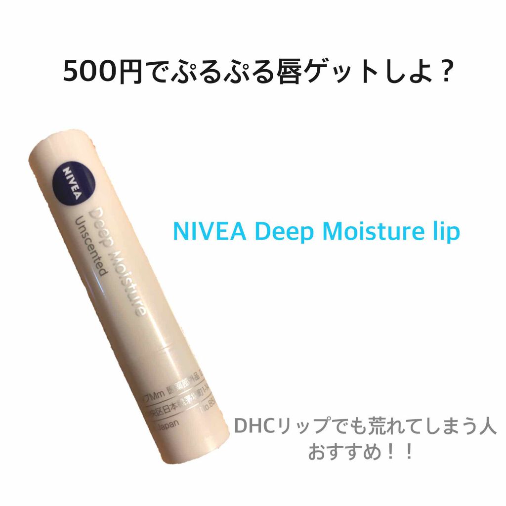 ニベア ディープモイスチャーリップ/ニベア/リップクリームを使ったクチコミ（1枚目）