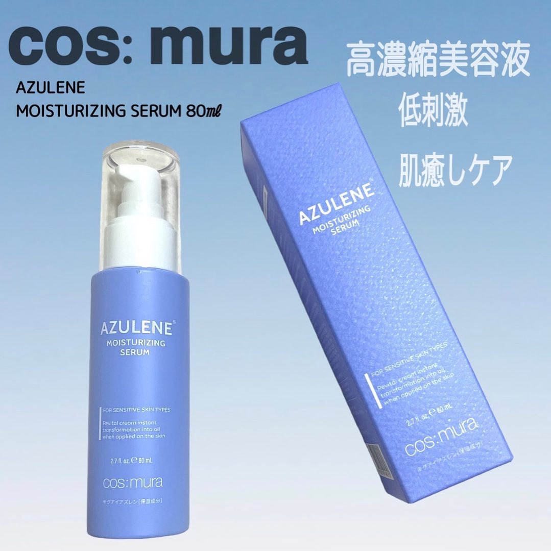 アズレンモイスチャライジングセラム/cos:mura/美容液を使ったクチコミ（1枚目）