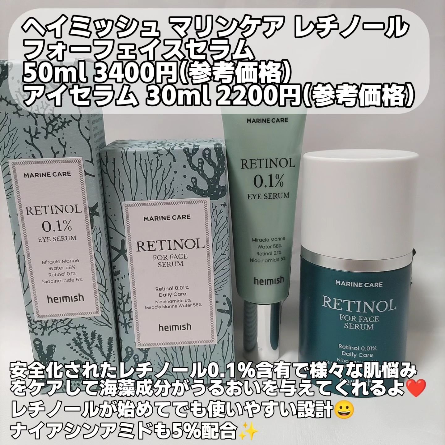 マリンケア レチノールアイセラム/heimish/アイケア・アイクリームを使ったクチコミ（2枚目）