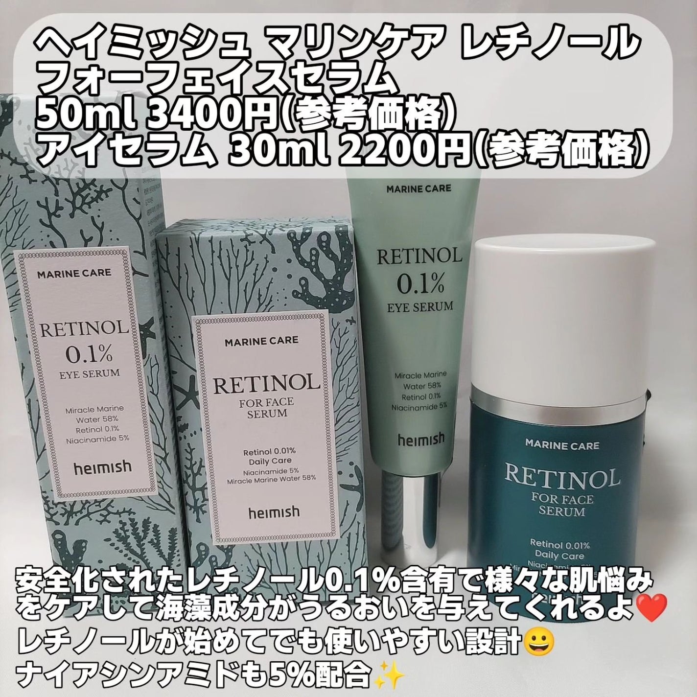 マリンケア レチノールアイセラム/heimish/アイケア・アイクリームを使ったクチコミ(2枚目)