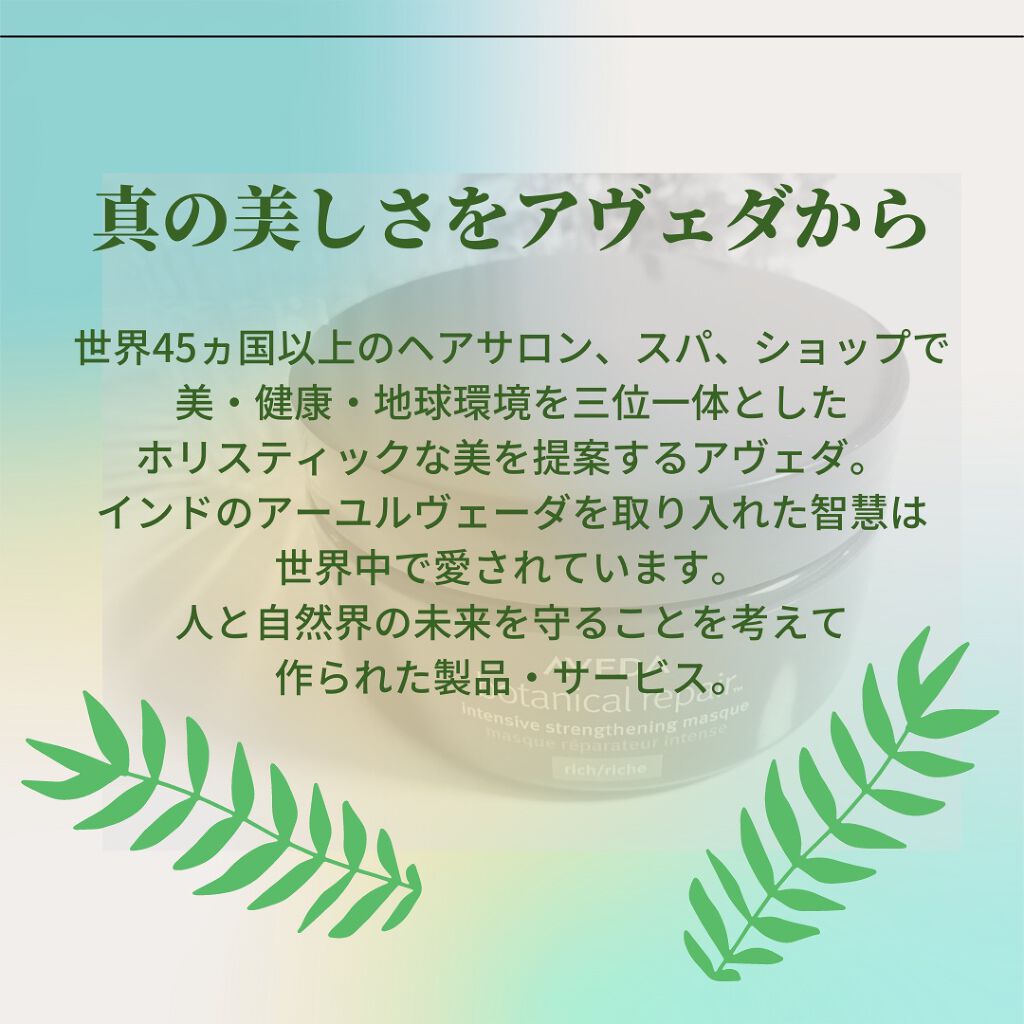 ボタニカル リペア インテンシブ マスク リッチ/AVEDA/ヘアマスク・ヘアパックを使ったクチコミ（3枚目）