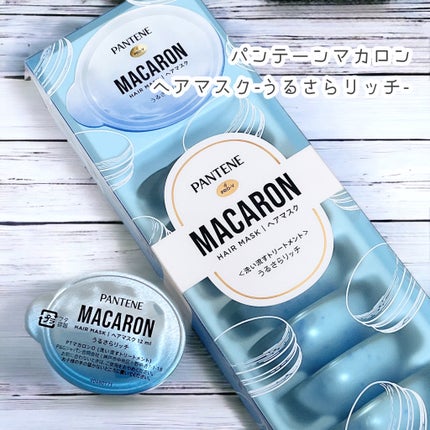 パンテーンマカロン ヘアマスク うるさらリッチ <洗い流すトリートメント>/パンテーン/ヘアマスク・ヘアパックを使ったクチコミ(1枚目)