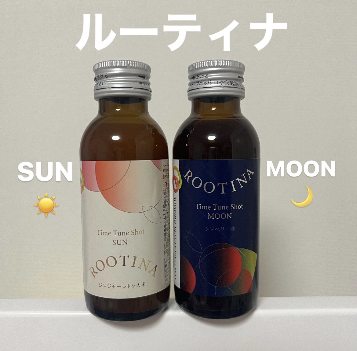 ルーティナ タイムチューンショット サン/ルーティナ/美容ドリンクを使ったクチコミ（1枚目）