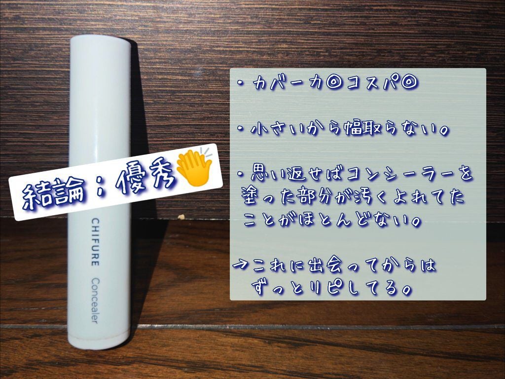 コンシーラー/ちふれ/リキッドコンシーラーを使ったクチコミ(7枚目)