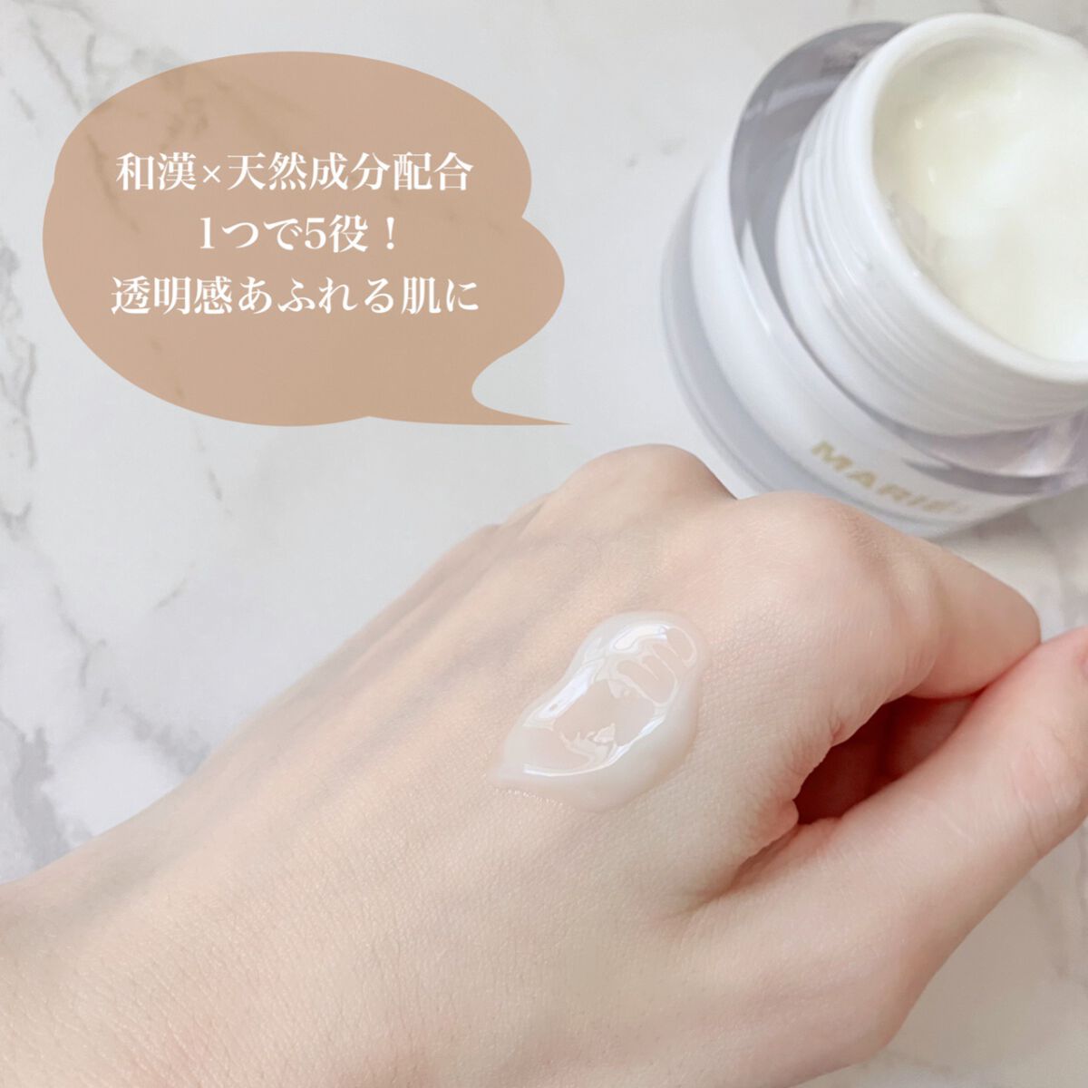 オールインワン フェイスクリーム /MARIÉLAN/オールインワン化粧品を使ったクチコミ（3枚目）