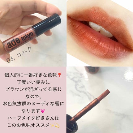 ade tokyo(アデトーキョー)ミズカラーリップ/ade tokyo/口紅を使ったクチコミ(4枚目)