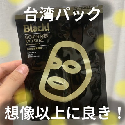 black! マスク/TIMELESS Truth Mask/シートマスク・パックを使ったクチコミ(1枚目)