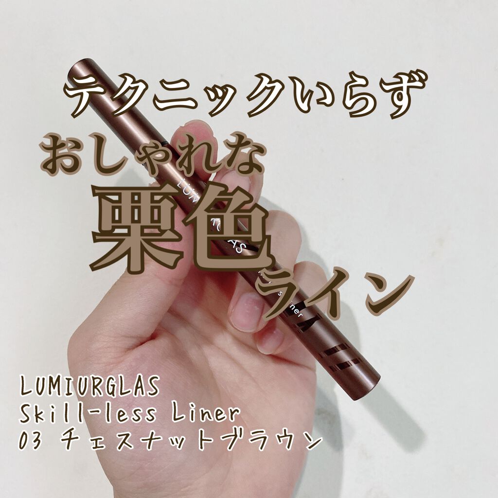 スキルレスライナー/LUMIURGLAS/リキッドアイライナーを使ったクチコミ(1枚目)