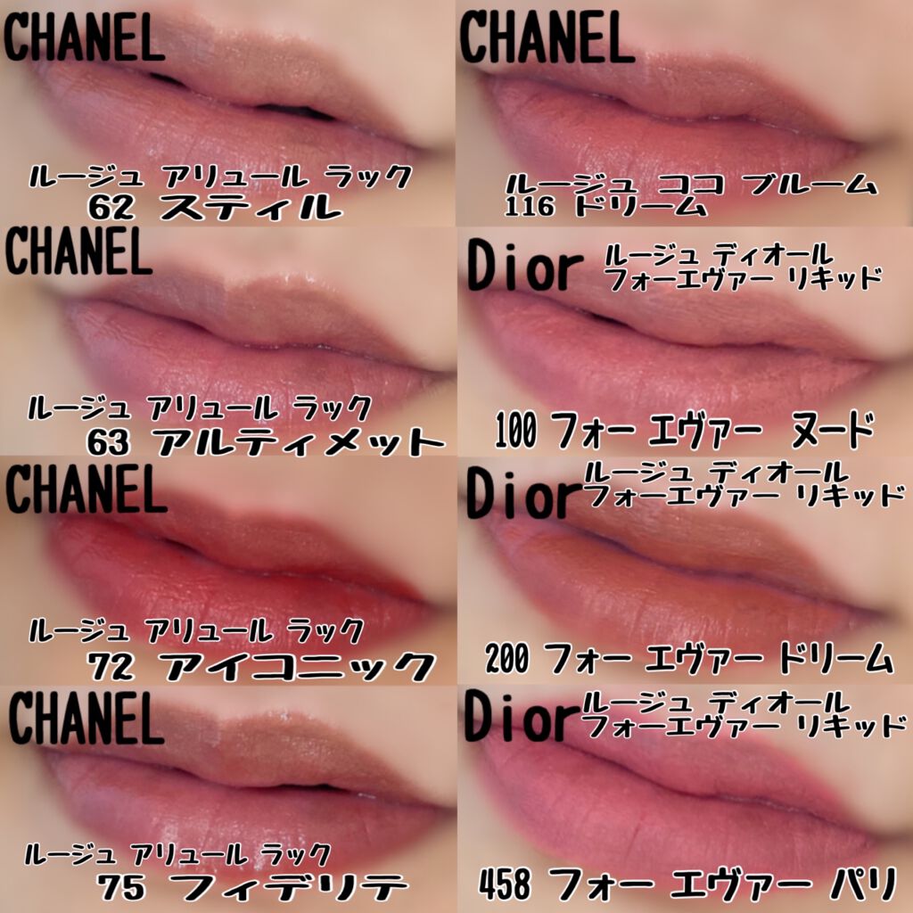 Dior・CHANEL・Too Faced・DOLCE&GABBANA BEAUTYの口紅・グロス Dior・CHANEL・Too Faced・DOLCE&GABBANA BEAUTYの口紅・グロス