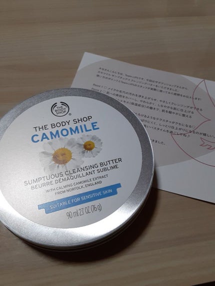 カモマイル サンプチュアス クレンジングバター/THE BODY SHOP/クレンジングバームを使ったクチコミ(1枚目)