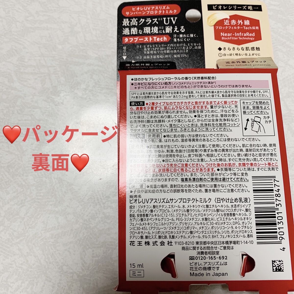 UV  アスリズム　スキンプロテクトエッセンス/ビオレ/日焼け止めローションを使ったクチコミ（2枚目）