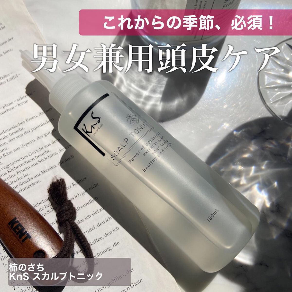 KnS 柿のさち スカルプトニック/マックス/頭皮ローションを使ったクチコミ（1枚目）