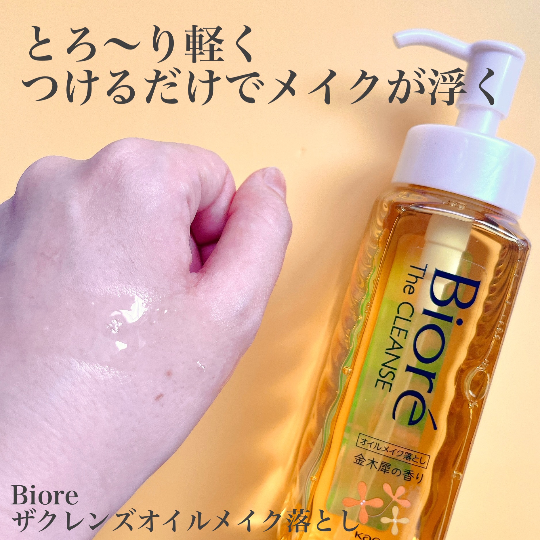 The クレンズ オイルメイク落とし/ビオレ/オイルクレンジングを使ったクチコミ（3枚目）