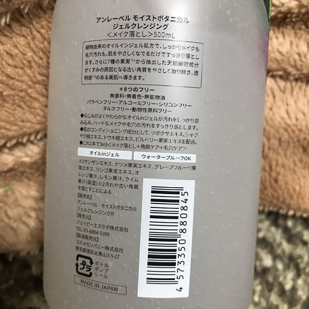 モイストボタニカル オールインワンジェルR/unlabel/オールインワン化粧品を使ったクチコミ（2枚目）