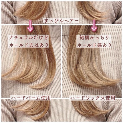 エムプラス オセロハードバーム/エムプラス/ヘアバームを使ったクチコミ(4枚目)