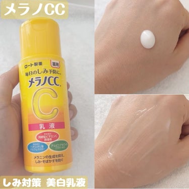 薬用しみ対策 美白乳液【医薬部外品】 本体/メラノCC/乳液を使ったクチコミ（1枚目）