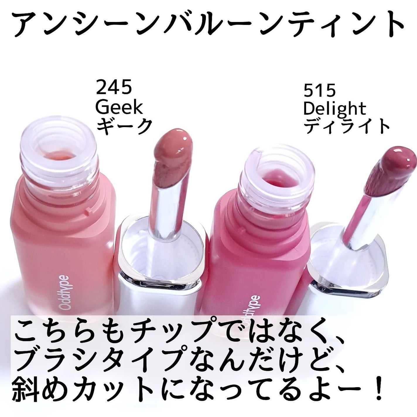 アンシーン ミラーティント/Oddtype/リップティントを使ったクチコミ(5枚目)