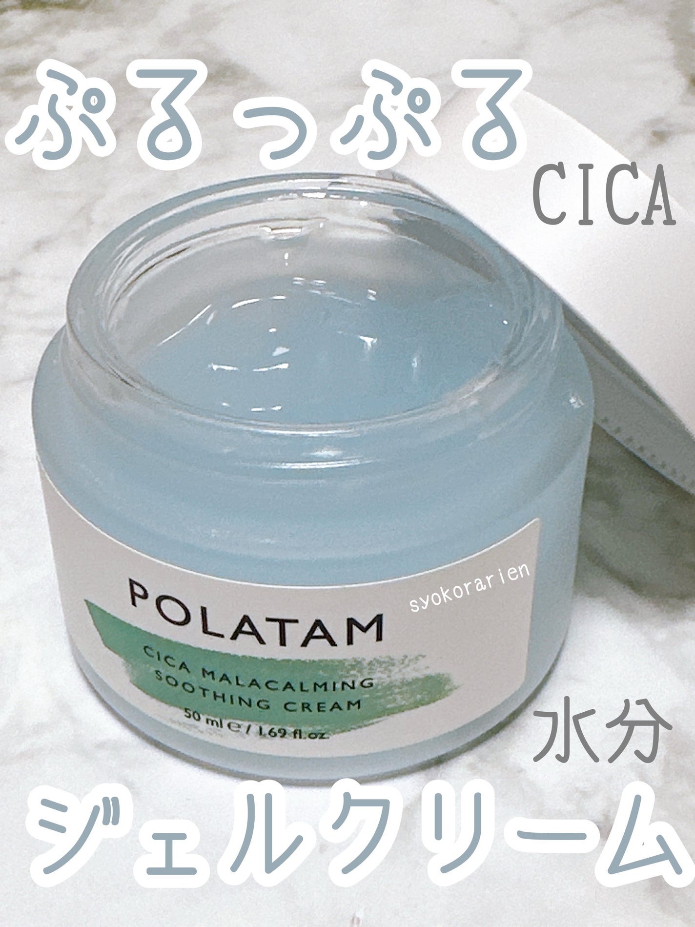 シカマラカーミング水分クリーム /POLATAM/フェイスクリームを使ったクチコミ(1枚目)