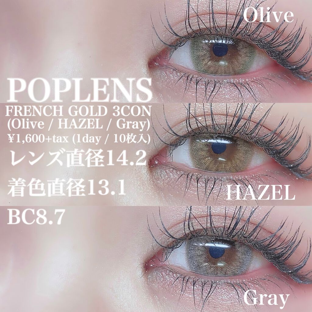 フレンチゴールド3コン/OLENS/カラーコンタクトレンズを使ったクチコミ（3枚目）