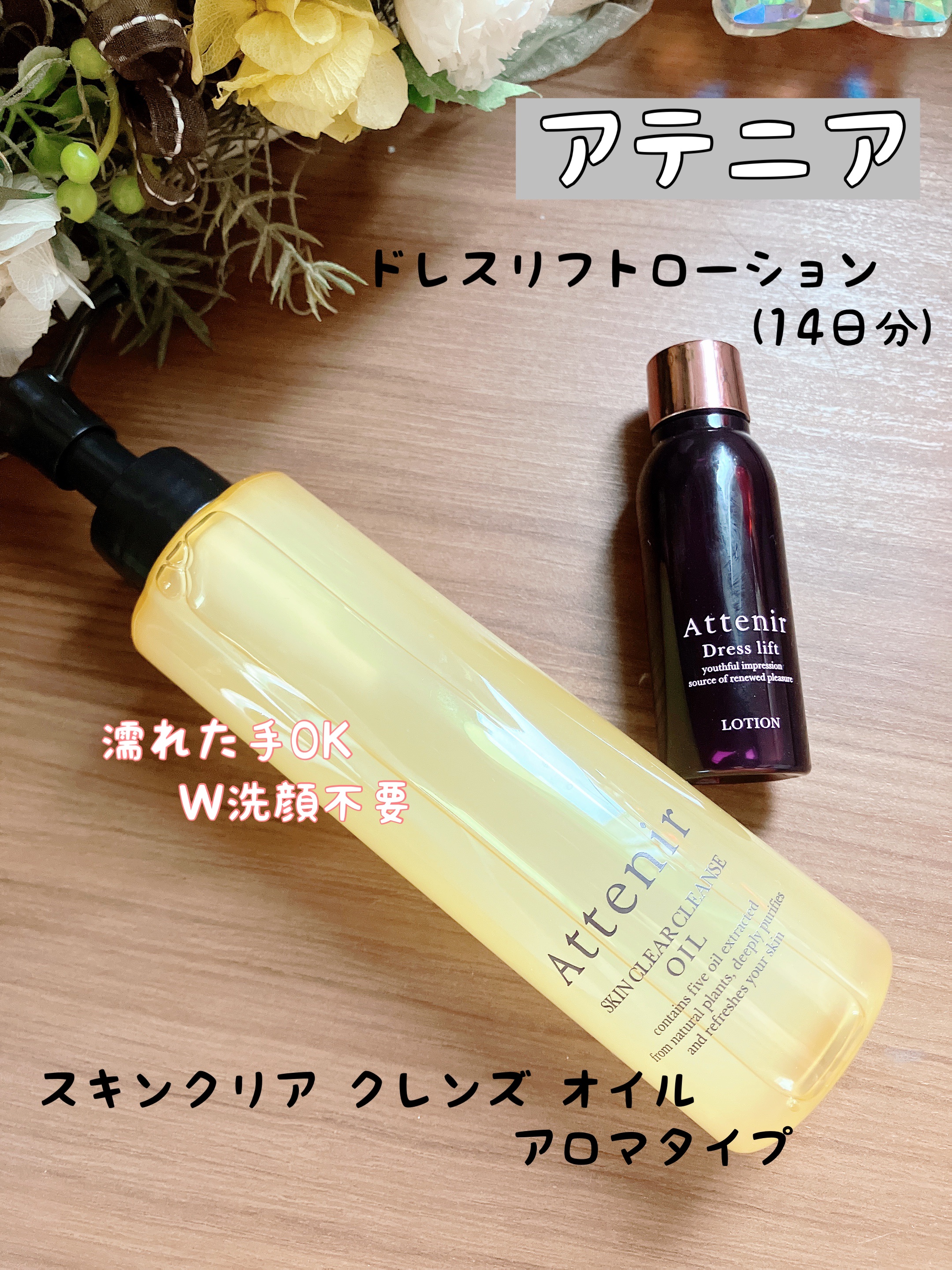 ドレスリフト ローション【医薬部外品】/アテニア/化粧水を使ったクチコミ（1枚目）