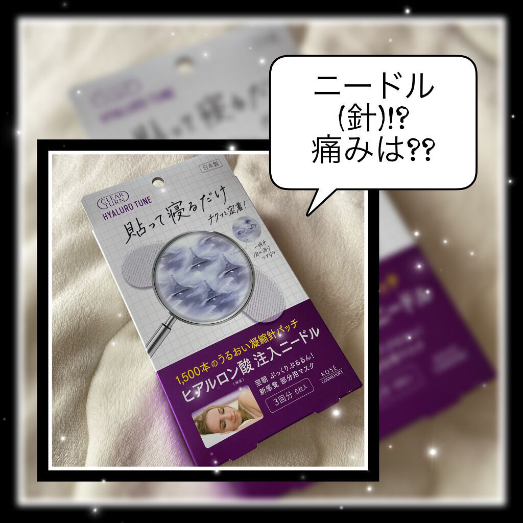 クリアターン ヒアロチューン マイクロパッチ 1500/クリアターン/シートマスク・パックを使ったクチコミ（1枚目）