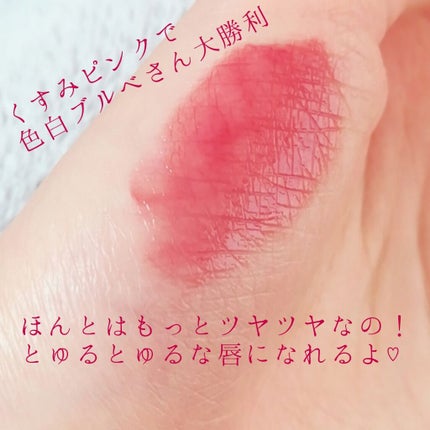 ジューシーラスティングティント/rom&nd/リップティントを使ったクチコミ(3枚目)