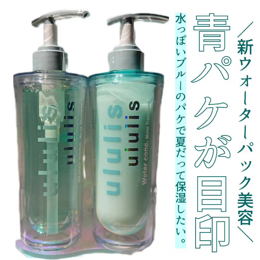ウォーターコンク モイストシャンプー/ヘアトリートメント/ululis/市販シャンプーを使ったクチコミ（2枚目）