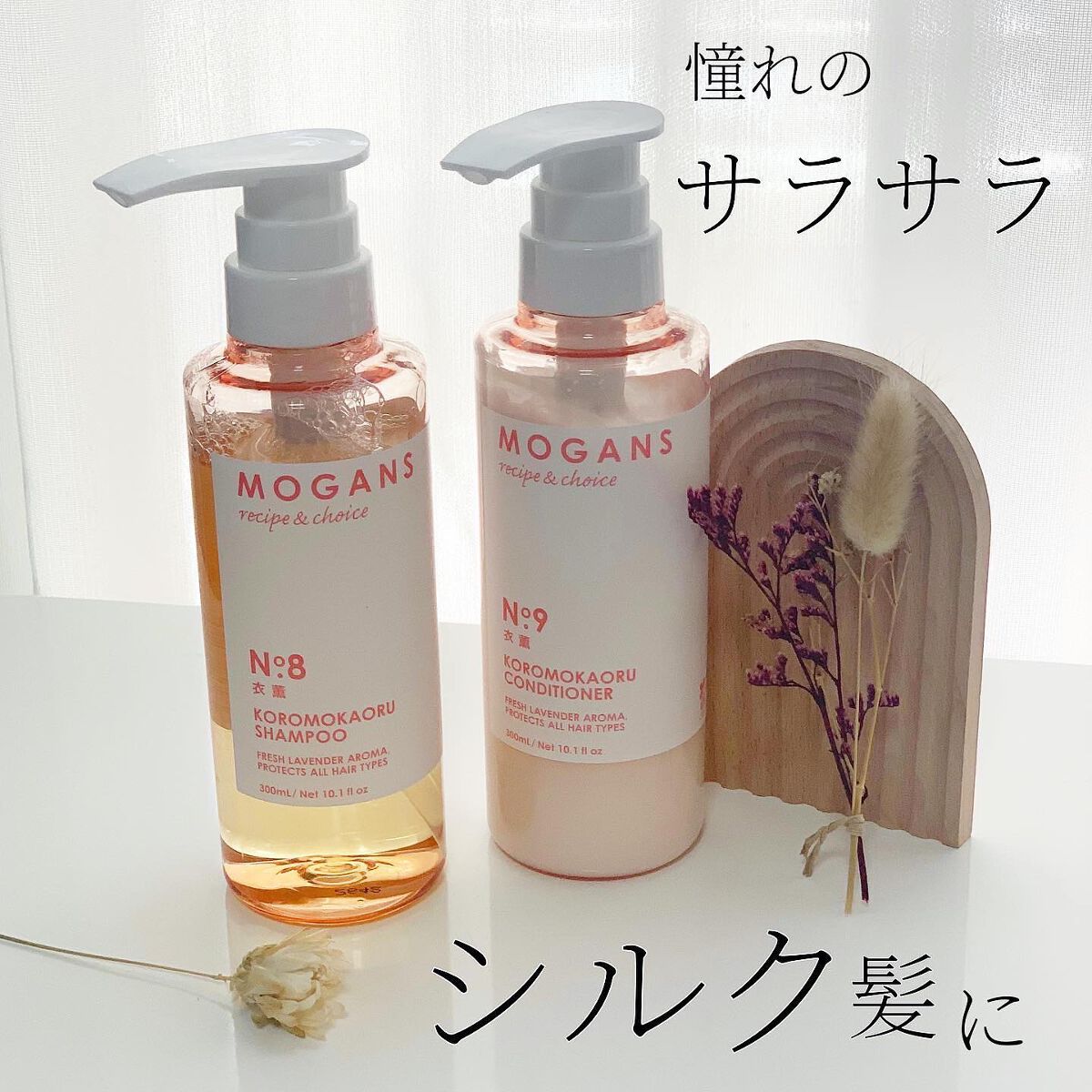 ノンシリコン アミノ酸 シャンプー/コンディショナー 衣薫(ころもかおる)/MOGANS/市販シャンプーを使ったクチコミ(1枚目)