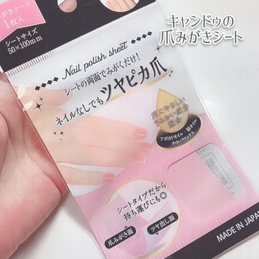 キャンドゥ 爪みがきシートのクチコミ「
簡単なネイルケア💅


①キャンドゥの爪みがきシートで
爪を磨く。
凸凹や縦スジが目立たなく.....」（2枚目）