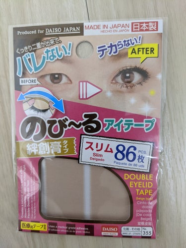 DAISO アイテープ（絆創膏タイプ、レギュラー、７０枚）のクチコミ「皆さんの投稿をきっかけに
使い始め2つ目です(✯ᴗ✯)
自然でいいです。
奥二重の私でも
くっ.....」（1枚目）