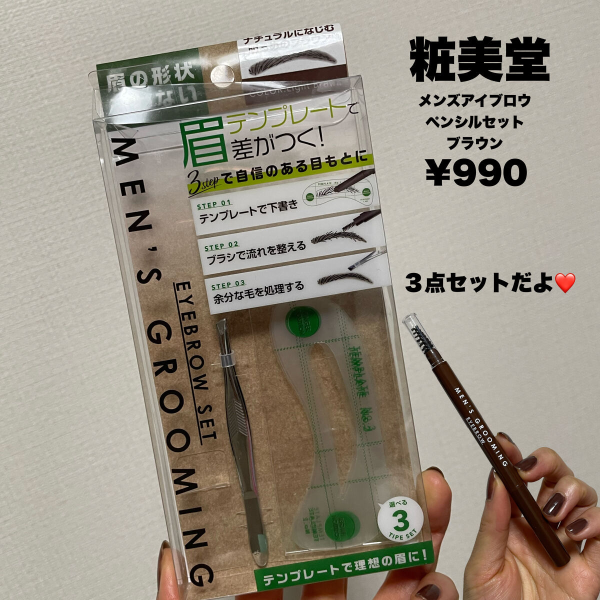 メンズアイブロウペンシルセット/SHOBIDO/アイブロウペンシルを使ったクチコミ（2枚目）