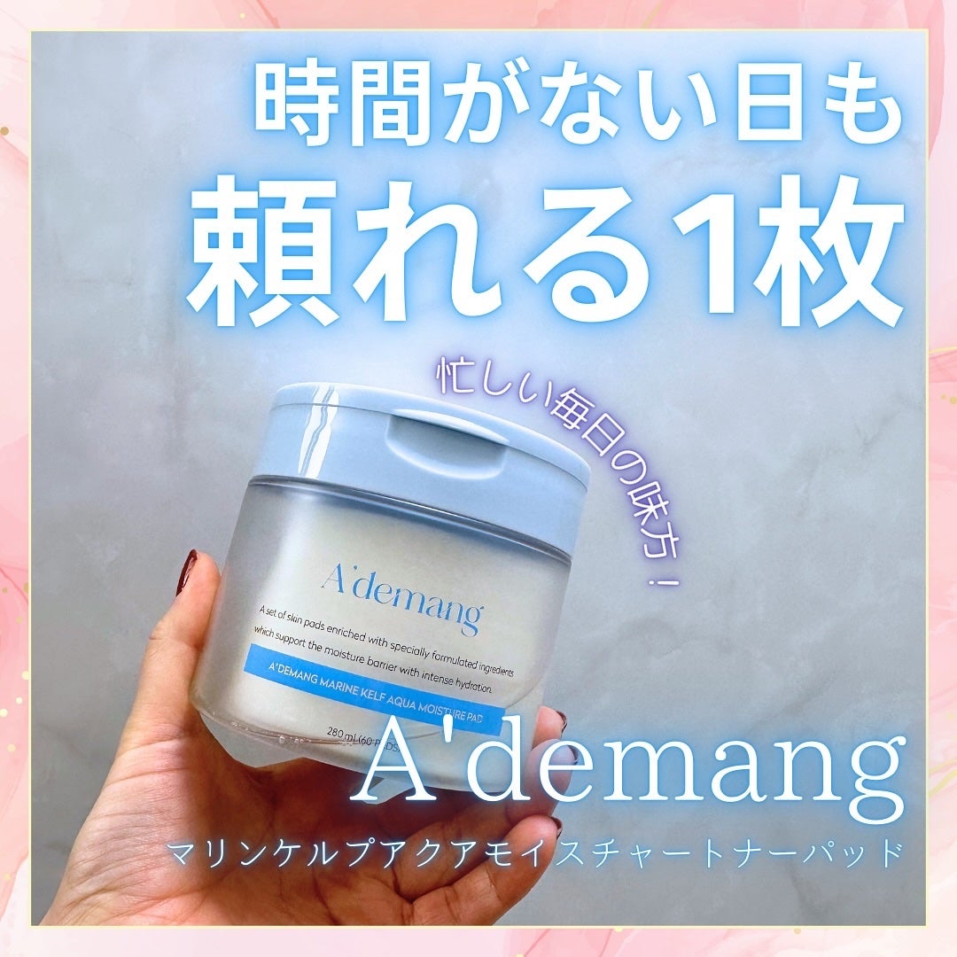 マリンケルプアクアモイスチャートナーパッド60枚/A'demang/トナーパッドを使ったクチコミ(1枚目)